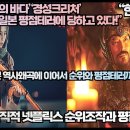 “‘노량 죽음의 바다’‘경성크리처’조직적인 일본 평점테러에 당하고 있다!”“일본의 조직적 넷플릭스 순위조작과 평점테러들!” 이미지