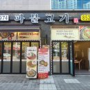 1974파불고기