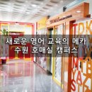 토마스잉글리쉬학원