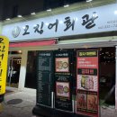 허리사랑병원 | 괴정동술집 오징어회관 안주 분위기 모두 킹족한 용문역맛집 후기