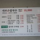 명품손칼국수 - 천안시 동남구 통정5로 8 | 명품손칼국수