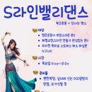 S라인 라인댄스 | [S라인밸리댄스]💃중계동_S라인 밸리댄스 , 신나는 음악과 함께 스트레스 해소!