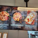 샤오당쟈마라탕 이미지