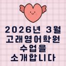 정읍여자고등학교 | [정읍고등영어] 너의 영어 고래영어에서 지어가다. 3월 시간표