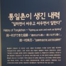 통일촌부녀회식당