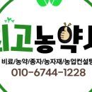 최고농약사 이미지