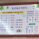 흥부네고기천국