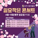 작은콘서트
