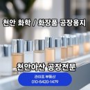 천안공업
