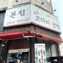 속초코다리 | 수지 맛집,냉면맛집]속초 코다리 냉면 후기