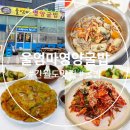 울엄마 | 간월도맛집 울엄마영양굴밥 솔찍후기 : )