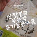 초록마을신 - 용산구 서빙고로 17 | 초록마을신