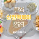 신전떡볶이 이미지