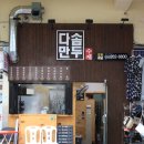 다솜다솜 수제간식 이미지