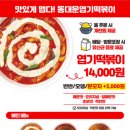 엽기떡볶이 - 부천시 원미구 부천로39번길 27 | 엽기떡볶이