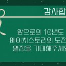 (주)에이치스토리 이미지