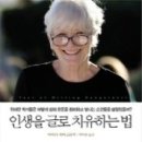 인생을 글로 쓰다 이미지