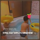 미림빌라 입구 | 김해키즈호텔 몸만가면 되는 김해 아몬드 키즈풀빌라 호텔 후기