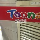 투나마트 이미지