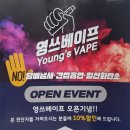 영쓰베이프