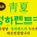 청하카서비스 네이버블로그