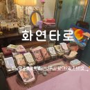거북선에너지 | 현실적인 팩폭 조언! 나주 빛가람동 '화연타로' 소름 돋는 부부 상담 후기 (ft. 거북선 간판)