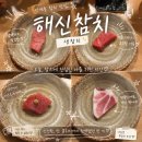 혼마구로 - 북구 첨단과기로208번길 43-10 | 인계동 참치 맛집 해신참치 생참치 혼마구로 코스 솔직후기