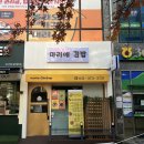 마리에김밥 이미지