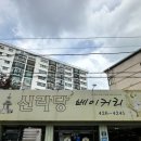 신라당베이커리 이미지