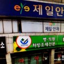 안동제일안과의원 이미지