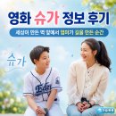 영화세상 | 영화 슈가 정보 후기, 세상이 만든 벽 앞에서 엄마가 길을 만든 순간