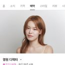 알렉산드르드파리 잠실 에비뉴엘점 이미지