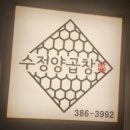 서울깍두기 양산석산점 이미지