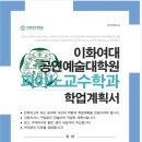 이화여자대학교 공연예술대학원 이미지