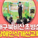 북비산초등학교병설유치원 이미지