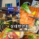 첨단연신로29번길L | [부산 중구 남포동 맛집]남포동술집 &#34;성대한연회&#34;남포동이자카야 추천 남포 가성비맛집