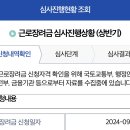 근로장려금 상반기 신청한 사람들아 이미지