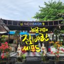 카페뉴문 - 거제시 문동4길 81-18 | 발리 짐바란 선셋명소 씨푸드 선셋식당 뉴문카페 음식점 후기