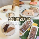 제주도 먹거리 선물 섬마을과자점 제주밭작물 디저트