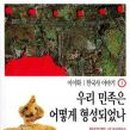 이야기가 있는 한국사 이미지