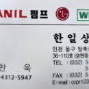 한일상공사