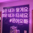 제주도파티게스트하우스문어오빠
