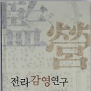 전라역사문화연구소