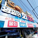 영일만식당 | 포항 구룡표 대게 맛집 [구룡포 영일만회대게] 솔직 방문 후기
