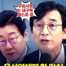 윤석열에게 한 말이 이재명 한테도 적용이 되네ㅠㅠㅠㅠ 이미지