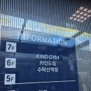 대은빌딩 | [수락산역헬스장 카인드짐] 노원24시헬스장 카인드짐수락산역점 체험수업 후기