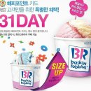 베스킨라빈스홍제