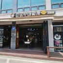 킹콩부대찌개모현능원점