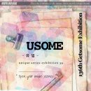 유썸 (Usome)