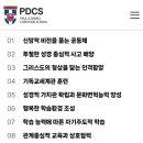 폴앤다니엘기독학교